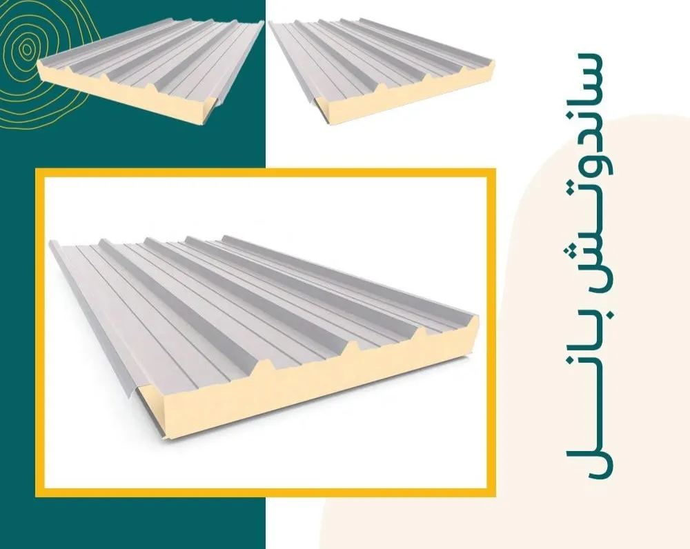 تركيب ساندويش بانل